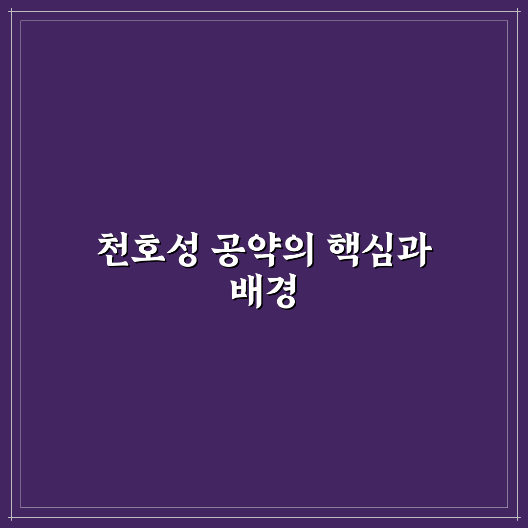 천호성 공약 5가지 기준별 비교와 분석 총정리