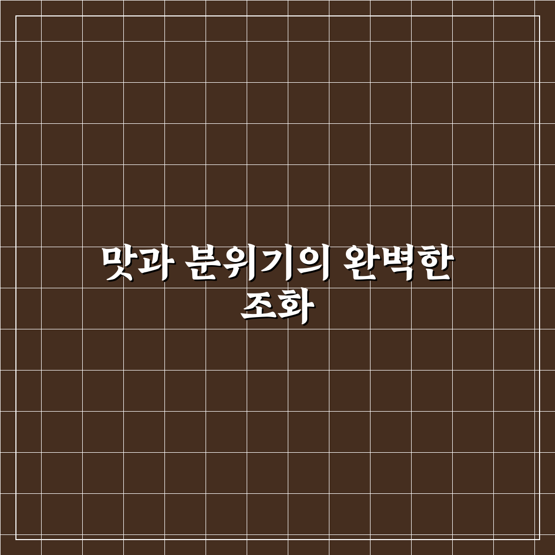 삼경일 대학로본점 서비스 품질과 메뉴 구성 5가지 기준 분석