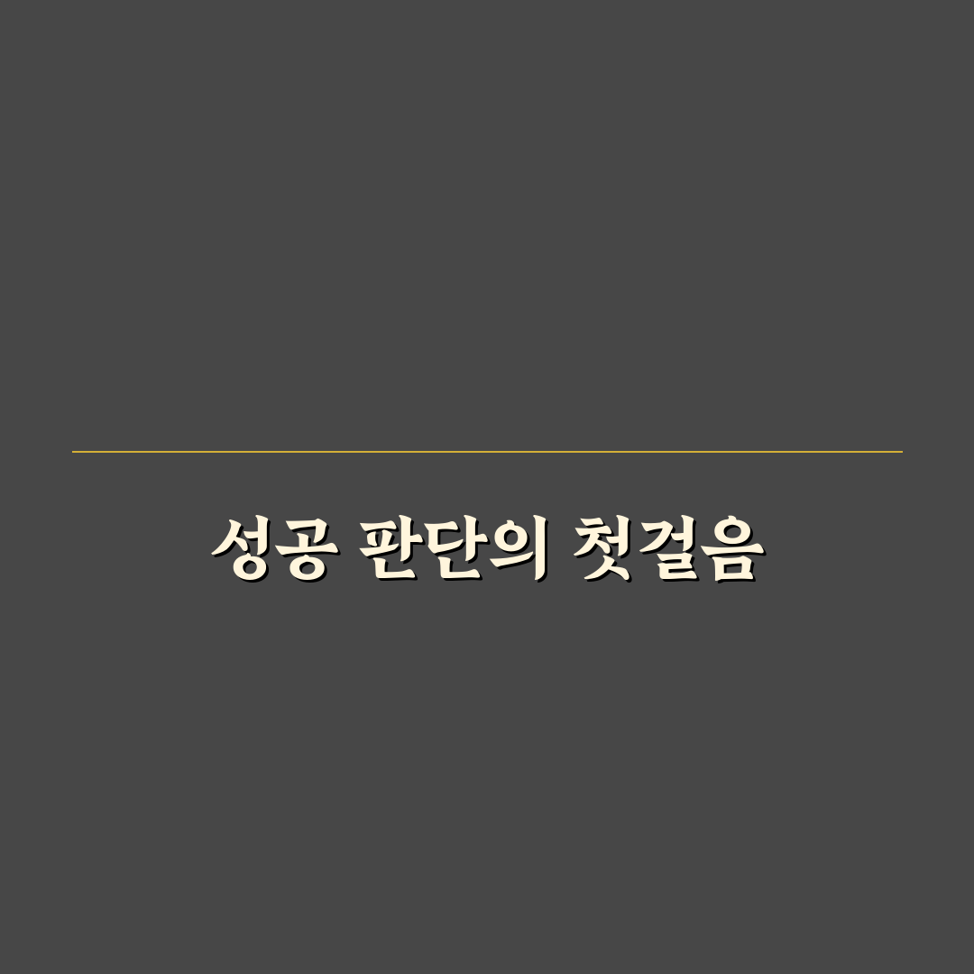 hsps 매각 주요 기준 5가지 분석과 체크포인트 총정리
