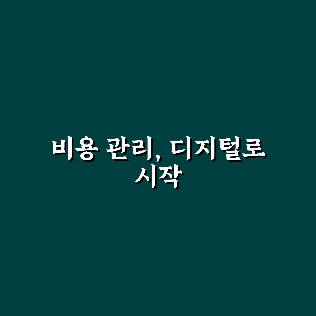 영수증 정리 스캔 앱 5가지 핵심가이드와 선택 체크포인트