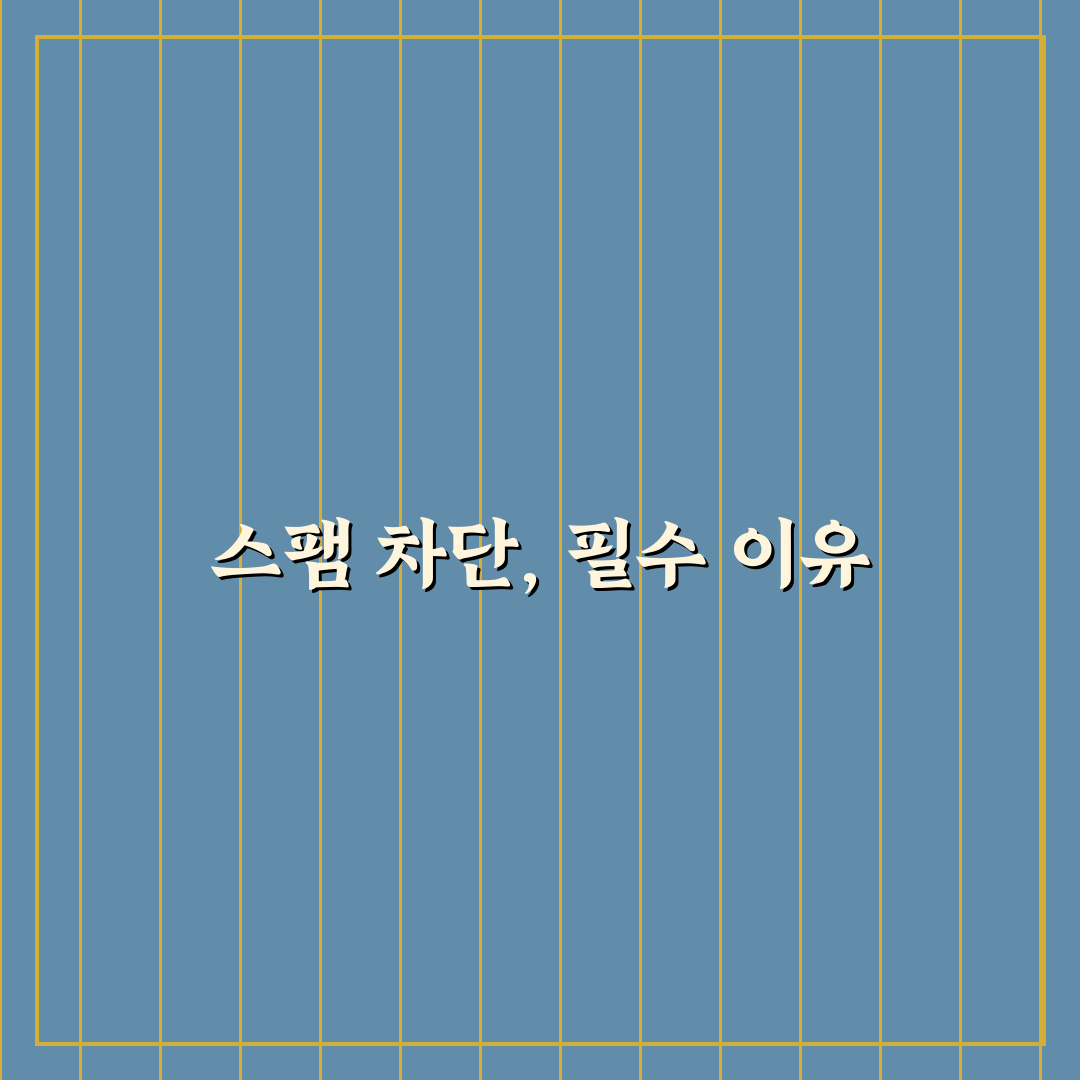 스팸 전화 차단 앱 7가지 핵심가이드와 비교 분석