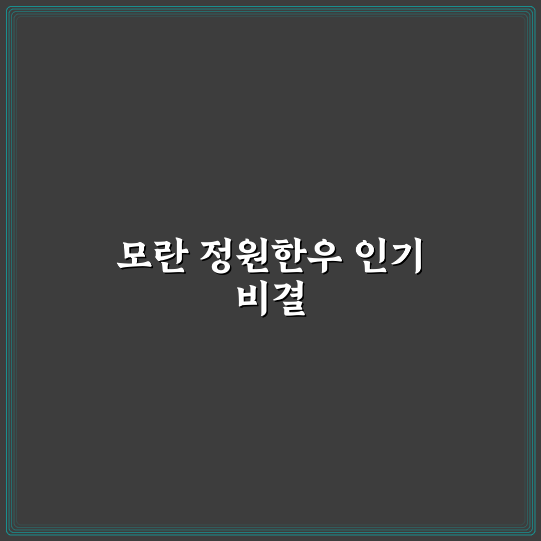 모란 정원한우 서비스와 맛 5가지 기준 비교 분석
