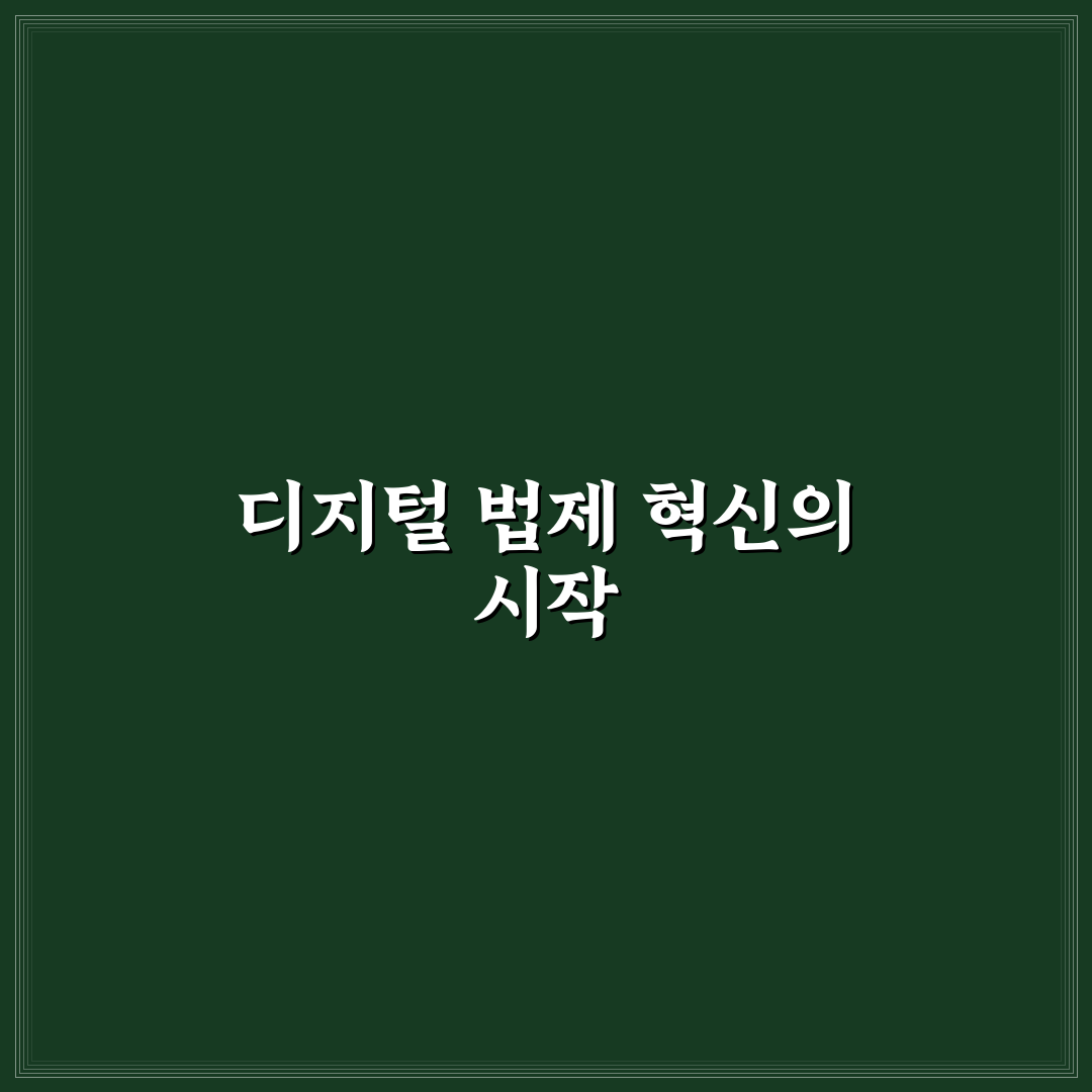 정보 통신망법 개정 2026 핵심가이드와 5가지 판단 기준