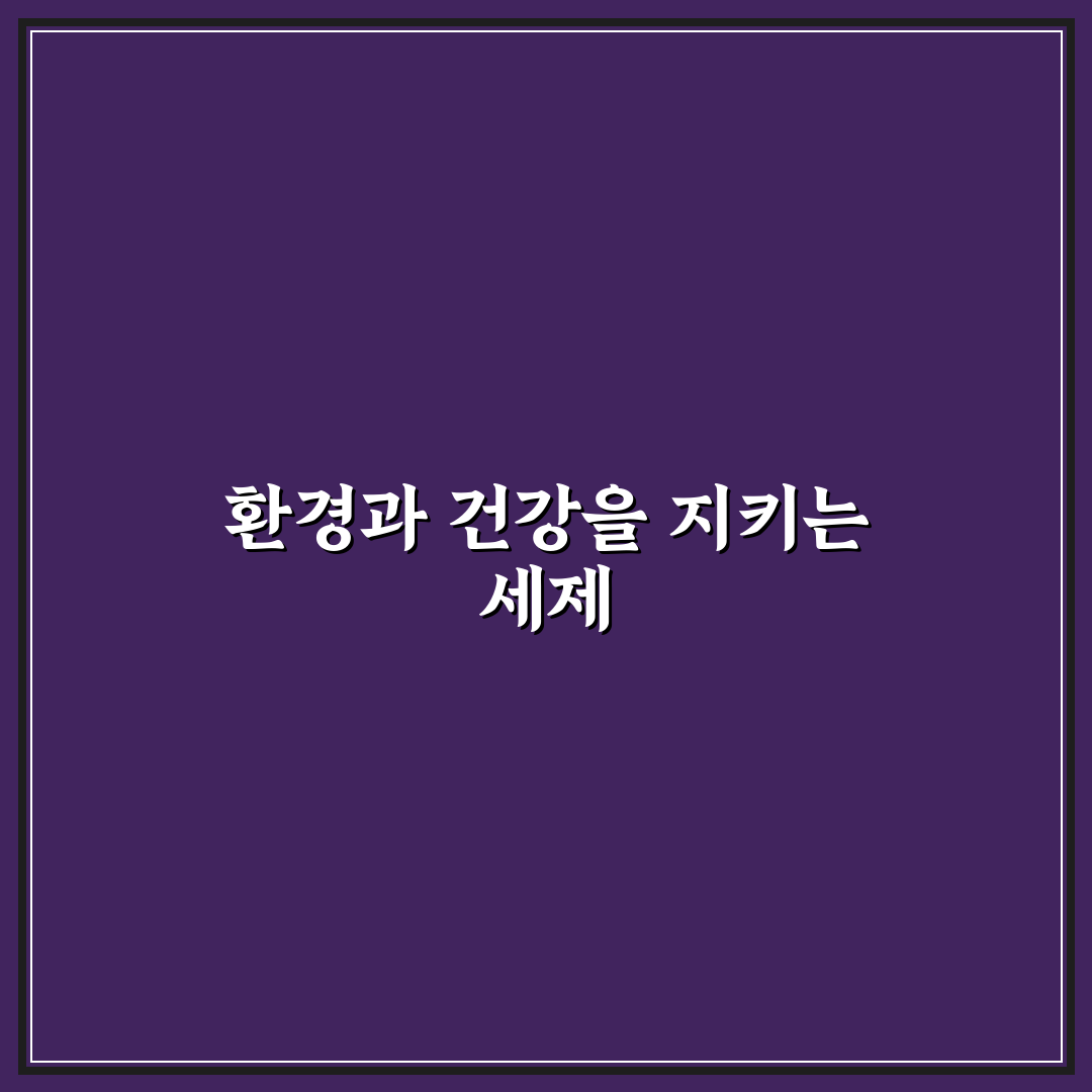 미세 플라스틱 없는 세제 5가지 핵심가이드와 선택 기준