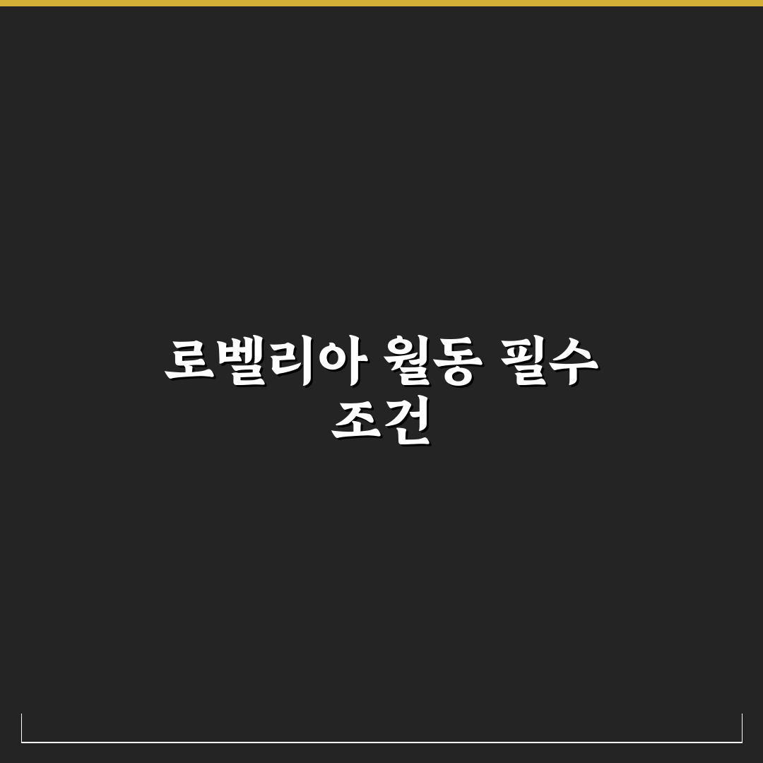 로벨리아 월동 가이드와 관리 포인트 총정리