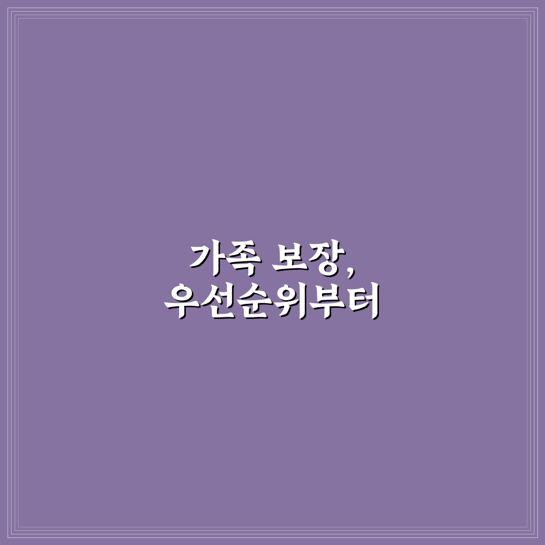 가족 보험 가입 가이드 5포인트 핵심 비교와 선택 기준