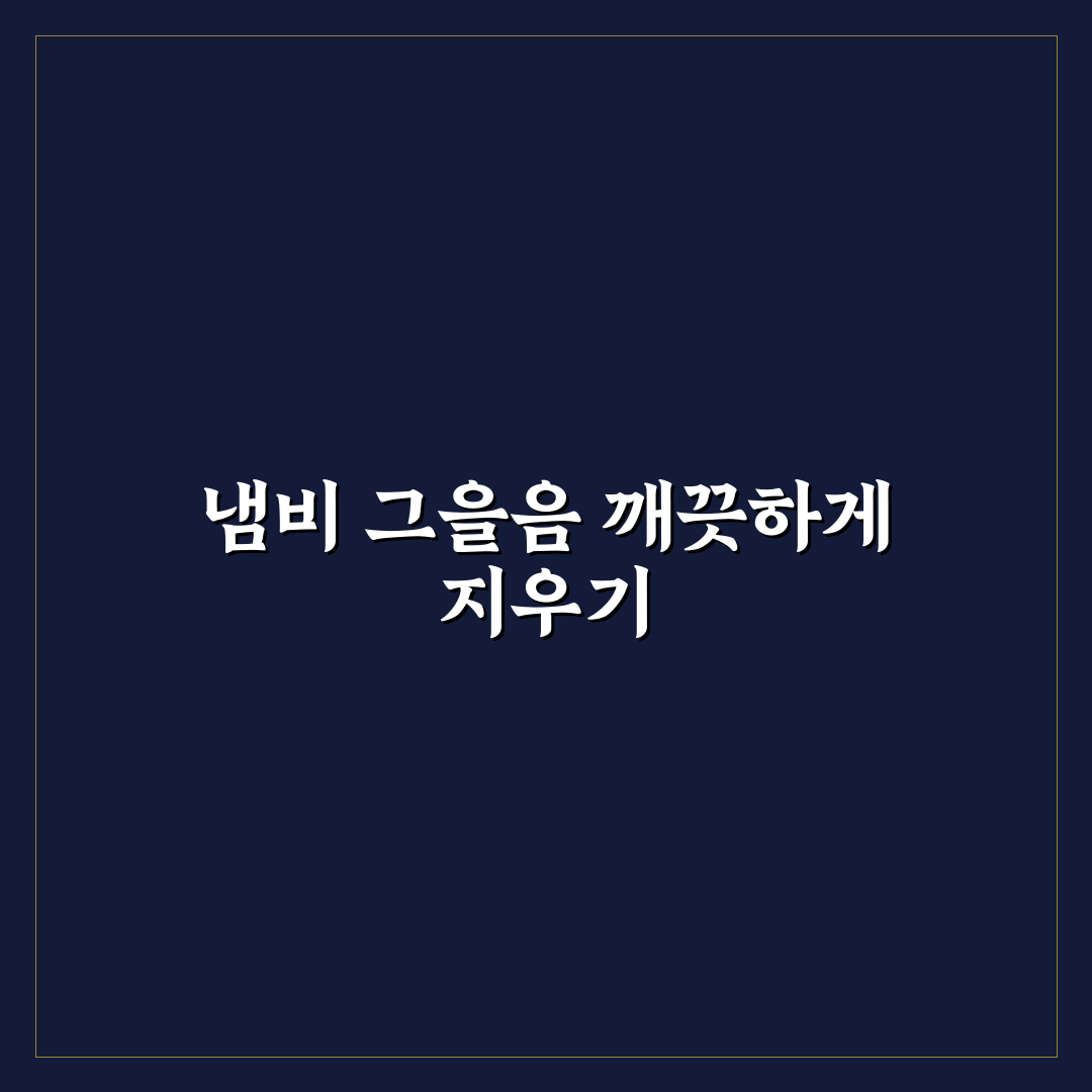 냄비 탄 자국 쉽게 제거 5가지 방법 총정리와 효과 비교