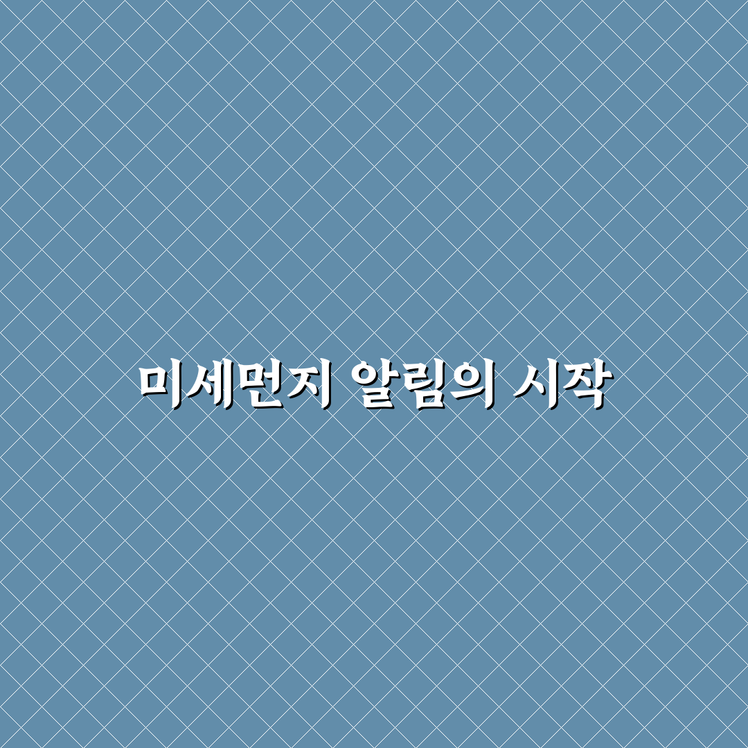 미세먼지 알림 앱 추천 7기준 핵심가이드와 비교 분석