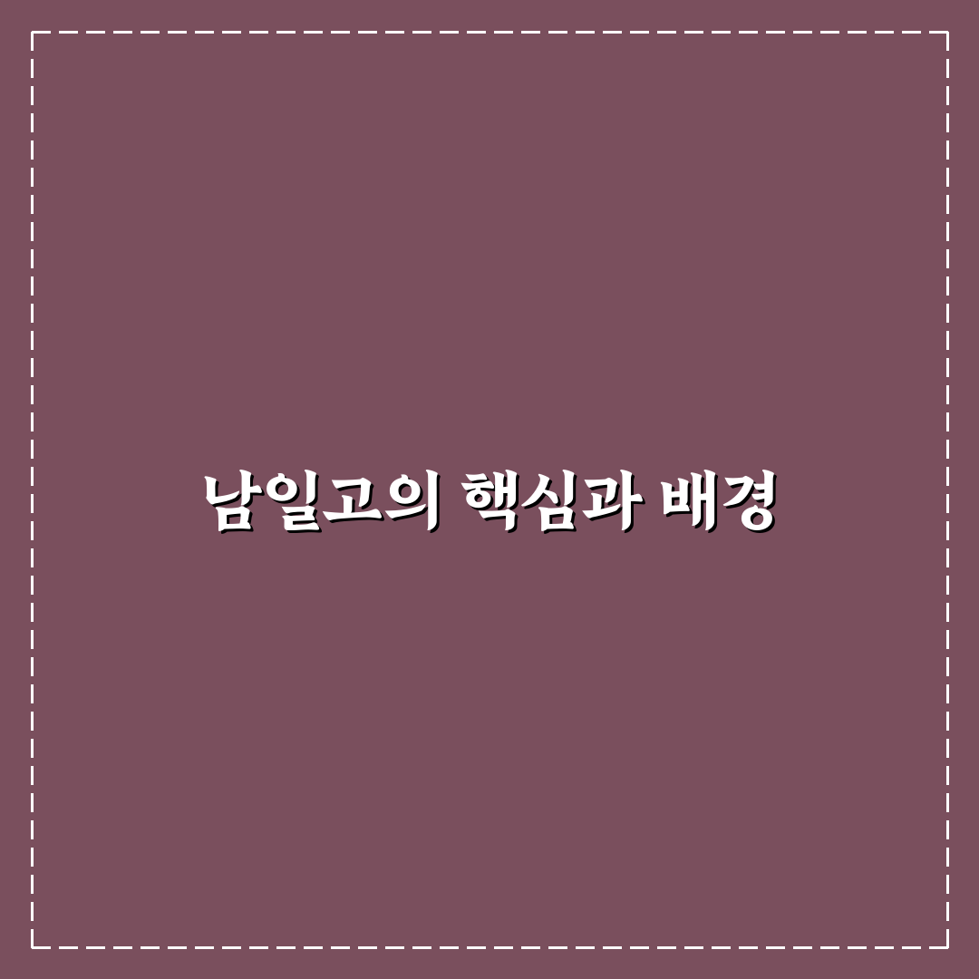 남일고 입학 전형별 5가지 판단 기준 총정리