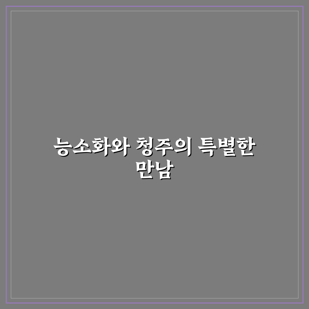 청주 능소화 명소 5가지 비교와 방문 체크포인트 총정리