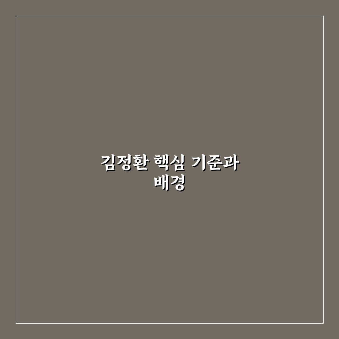 슈퍼개미 김정환 투자 전략 5가지 판단 기준 총정리