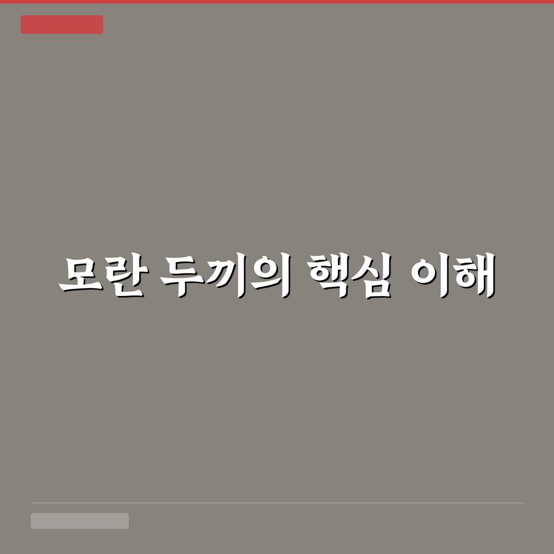 모란 두끼 방문 전 알아야 할 비교 분석 5가지 기준
