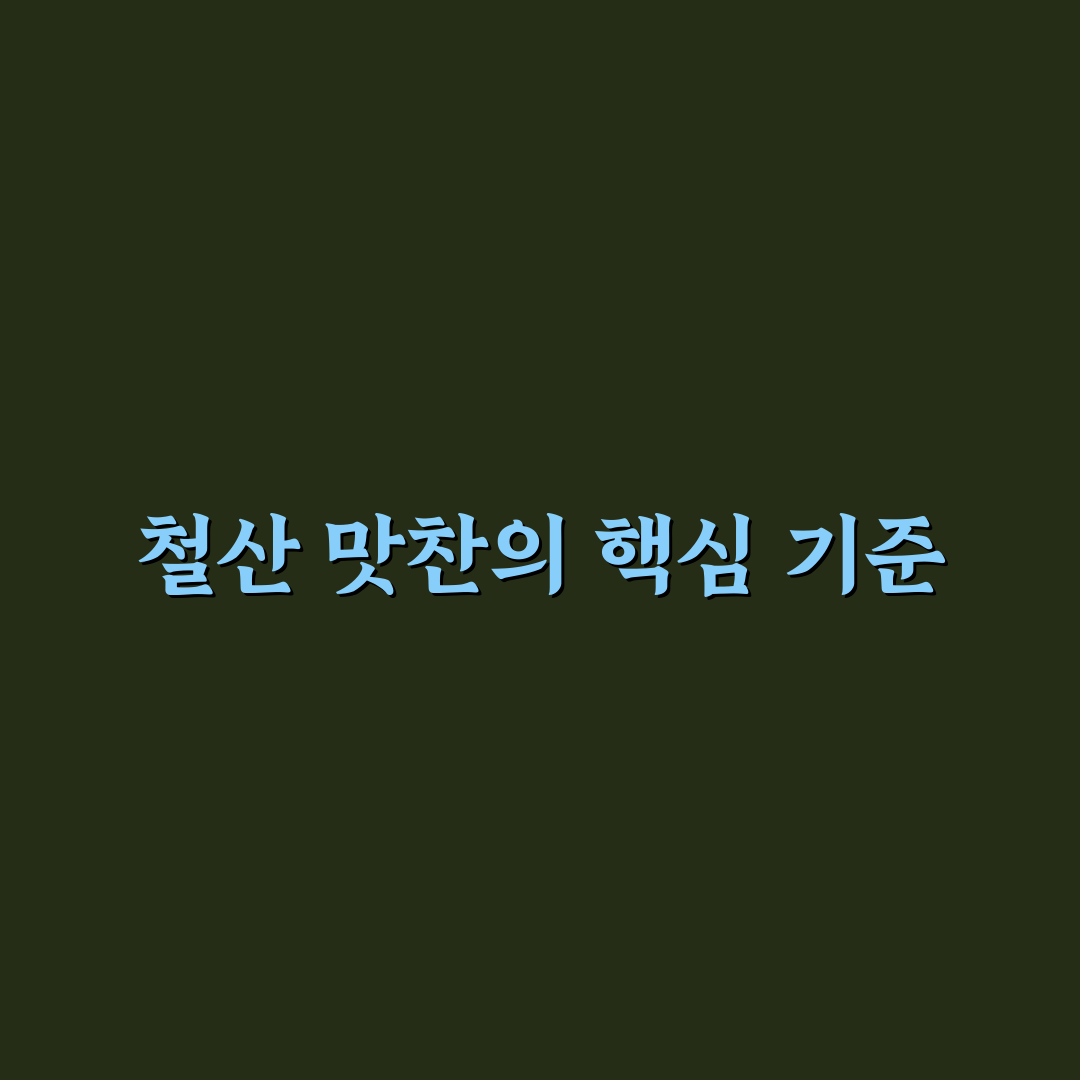 철산 맛찬들 맛과 서비스 비교 분석 가이드