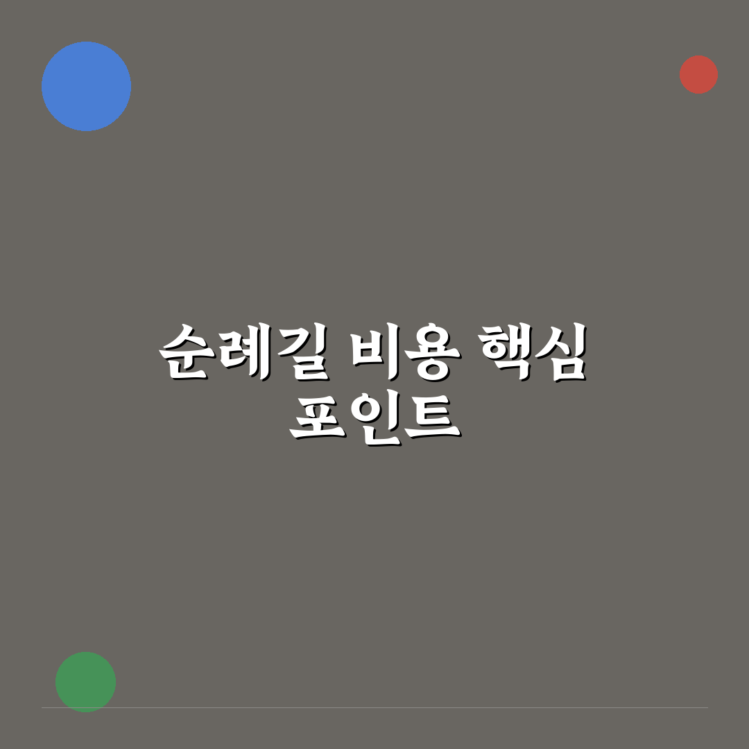 산티아고 순례길 비용 10일 여행 가이드와 주요 비교 분석