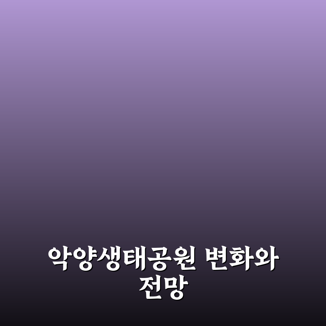 악양생태공원 5월 방문 전 체크포인트 총정리