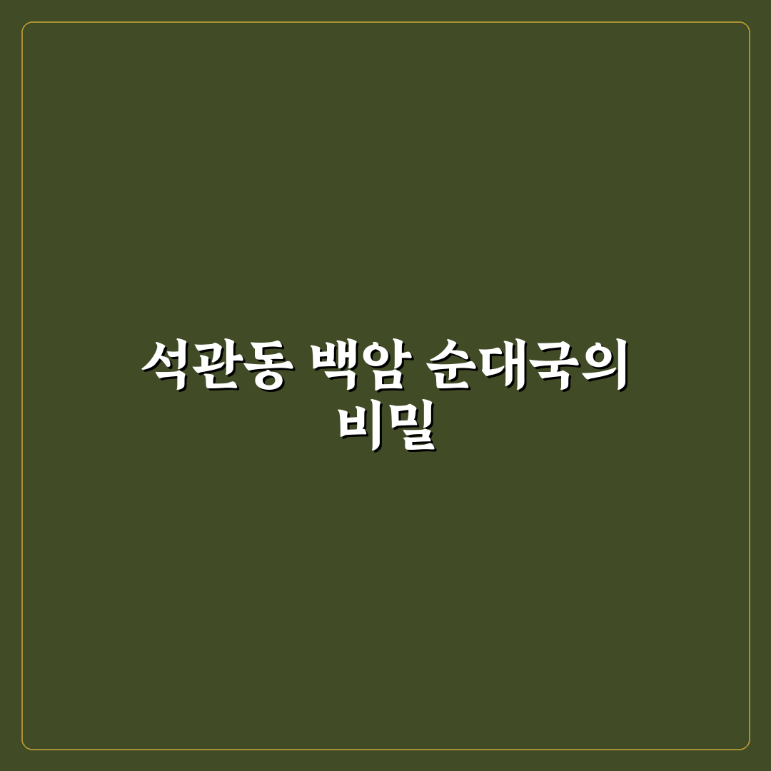 석관동 백암 순대국 5가지 비교와 맛 평가 가이드