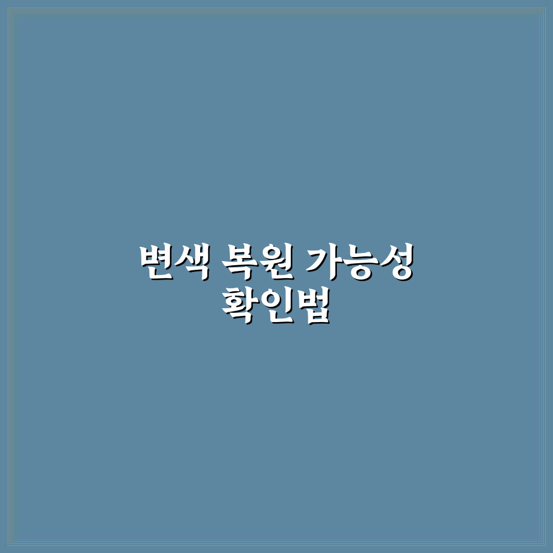탈색된 옷 염색 다시 핵심가이드와 5가지 판단 기준 총정리