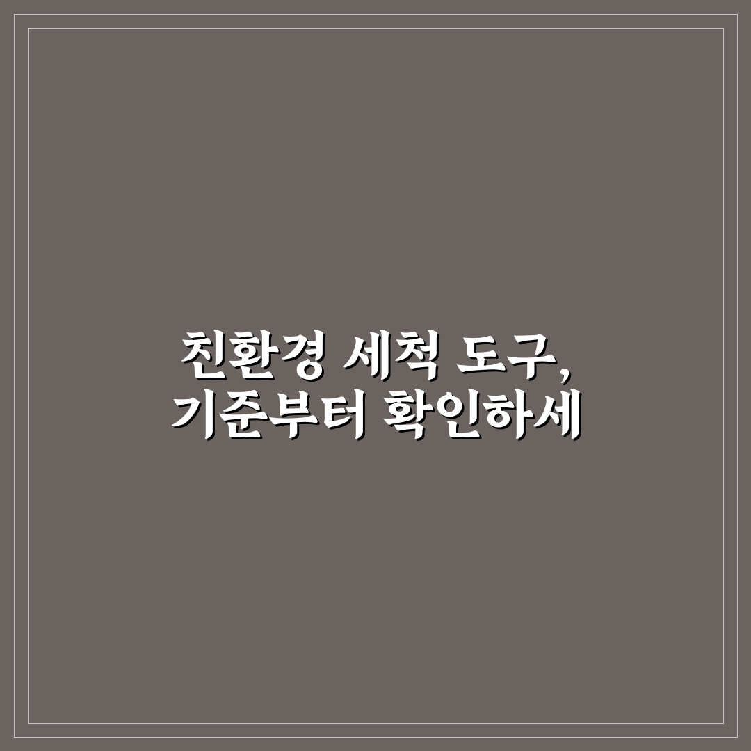 친환경 수세미 종류별 비교와 선택 핵심가이드 5포인트