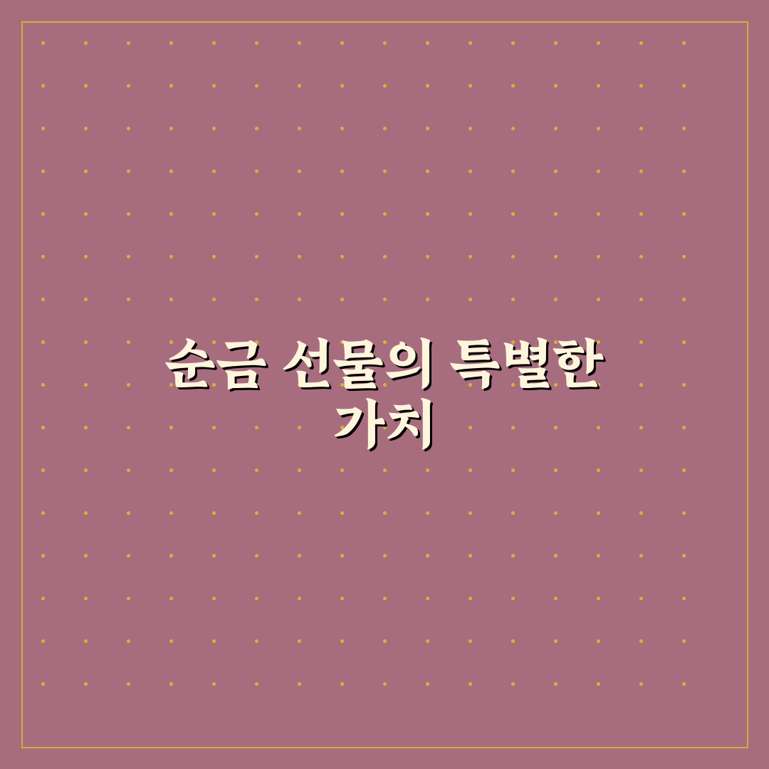 어버이날 순금 선택 5가지 기준과 구매 가이드 분석