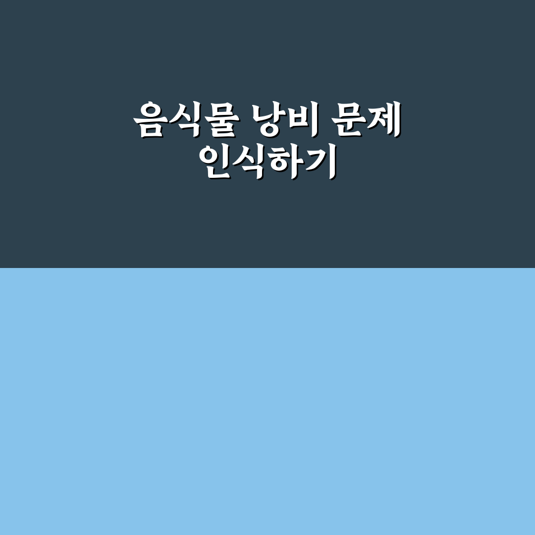 음식물 쓰레기 줄이는 법 5포인트 핵심가이드와 실천 체크포인트
