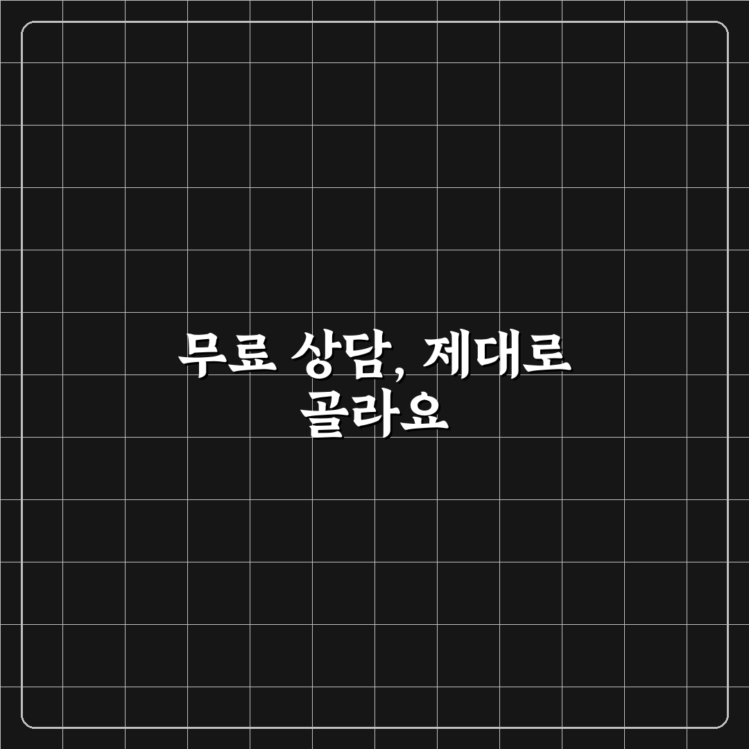 무료 법률 상담 이용 방법 5가지 체크포인트 총정리