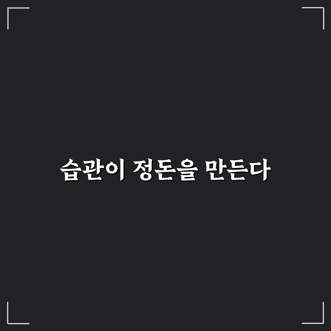 물건 제자리 두기 습관 핵심가이드와 5가지 판단 기준