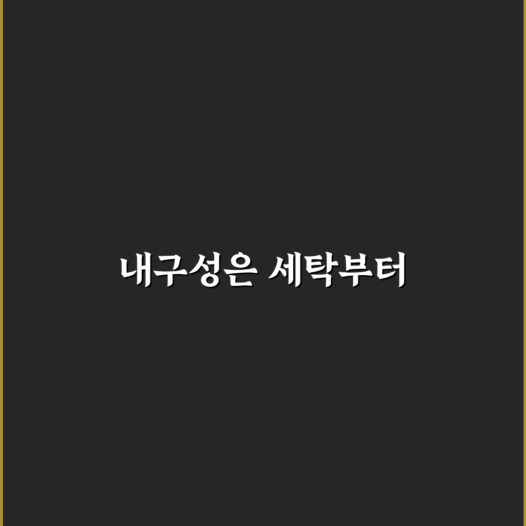 스키복 등산복 세탁 팁 7가지 핵심가이드 비교와 판단 기준