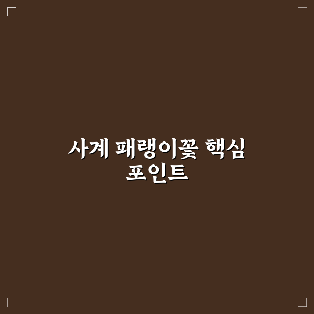 사계 패랭이꽃 종류별 특징과 성장 환경 비교 분석 가이드