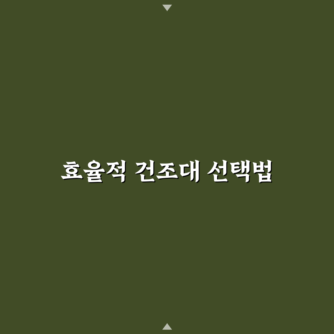 식기 건조대 효율적인 것 5포인트 비교와 핵심가이드