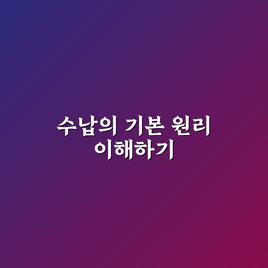 수납 시스템 구축 가이드 핵심가이드 5가지 판단 기준