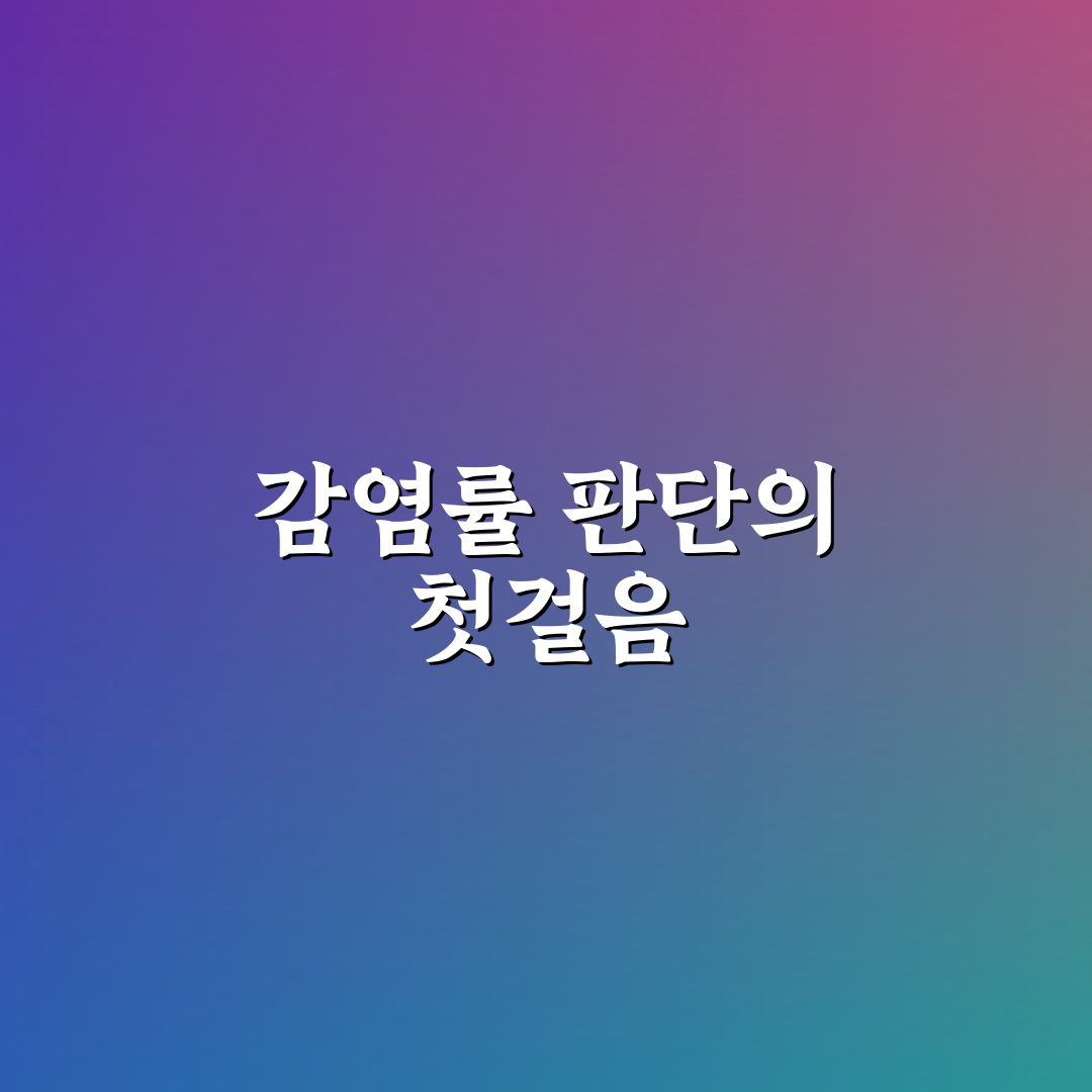 한타 바이러스 감염률 비교와 예방 가이드 총정리