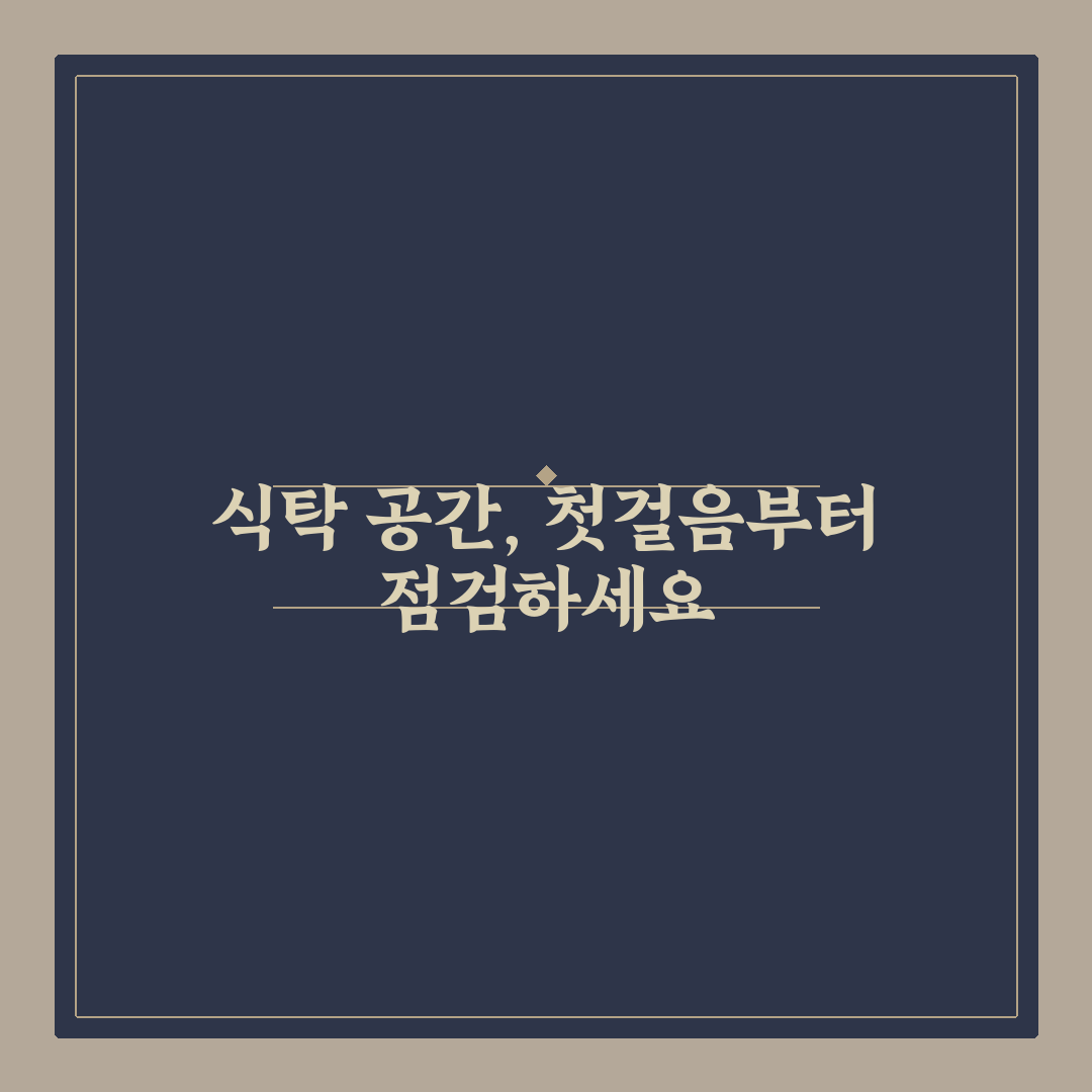식탁 위 정리 가이드 5포인트 핵심가이드와 비교 총정리
