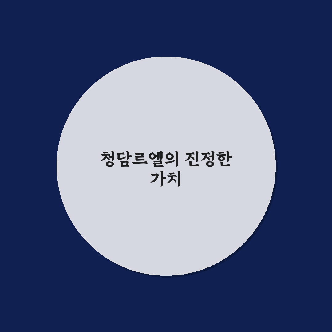 청담르엘 펜트하우스 투자 가치 5가지 기준 비교 분석