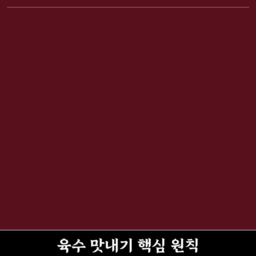 육수 맛있게 내는 법 7가지 핵심가이드와 체크포인트