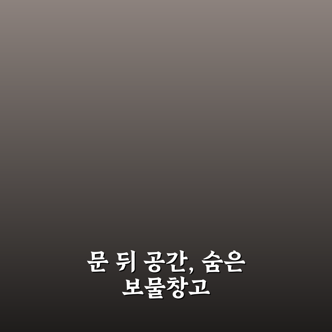문 뒤 공간 활용 수납 5가지 핵심가이드와 비교 분석
