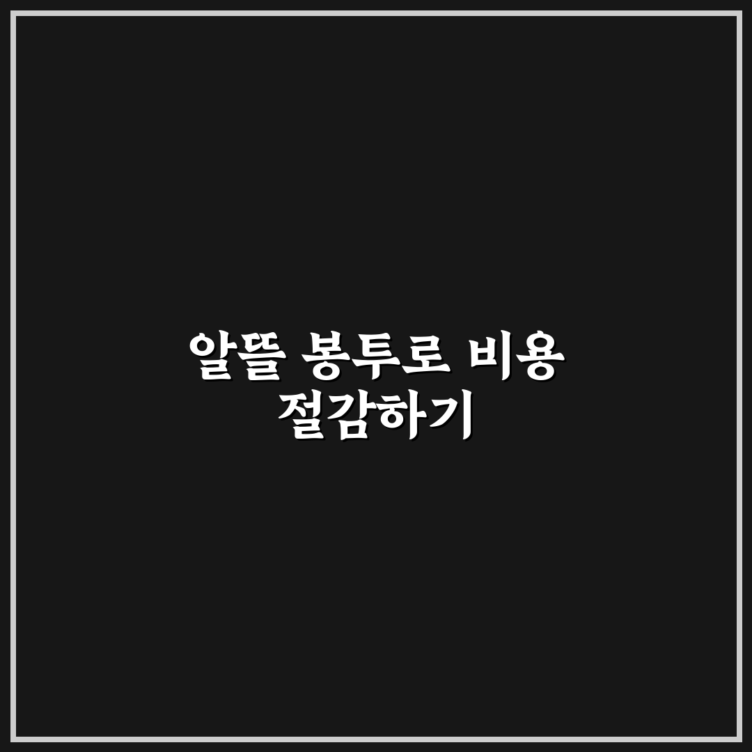 종량제 봉투 알뜰하게 사용법 5가지 체크포인트 총정리