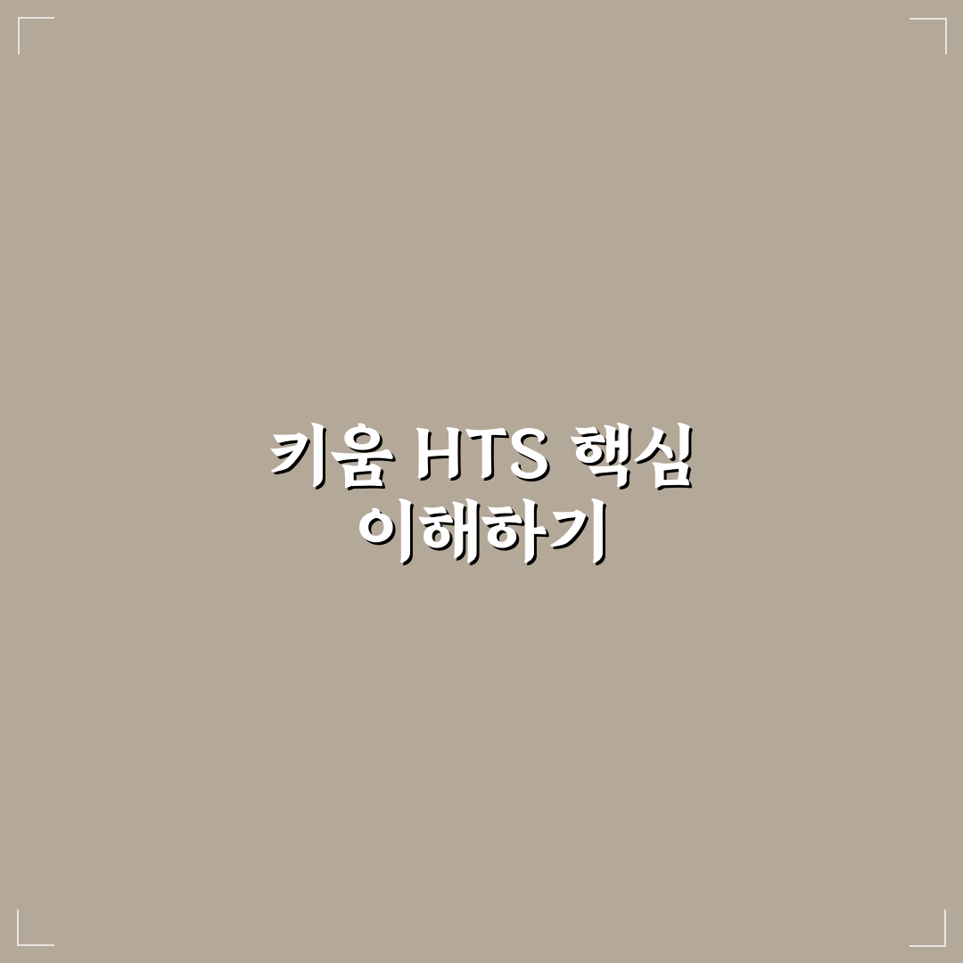 키움증권 hts 다운로드 가이드와 필수 체크포인트 분석