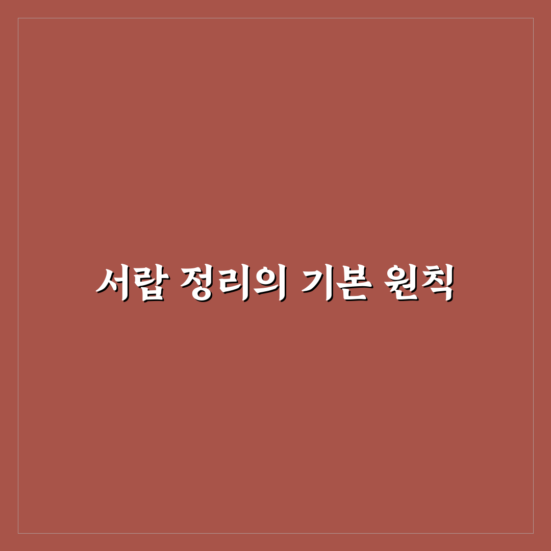 주방 서랍장 칸막이 선택 5포인트 총정리 가이드
