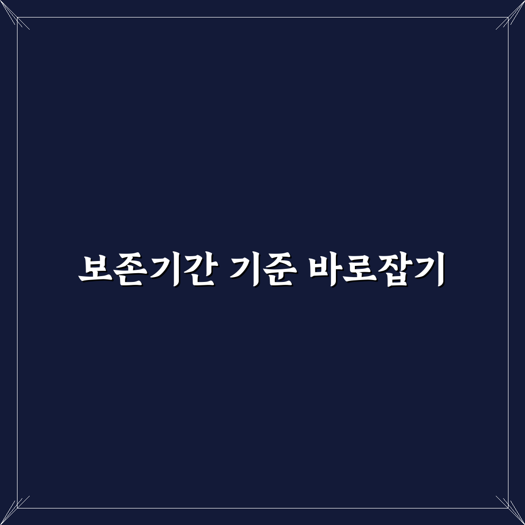 위험성 평가 자료 보존기간의 기준과 주요 체크포인트 분석