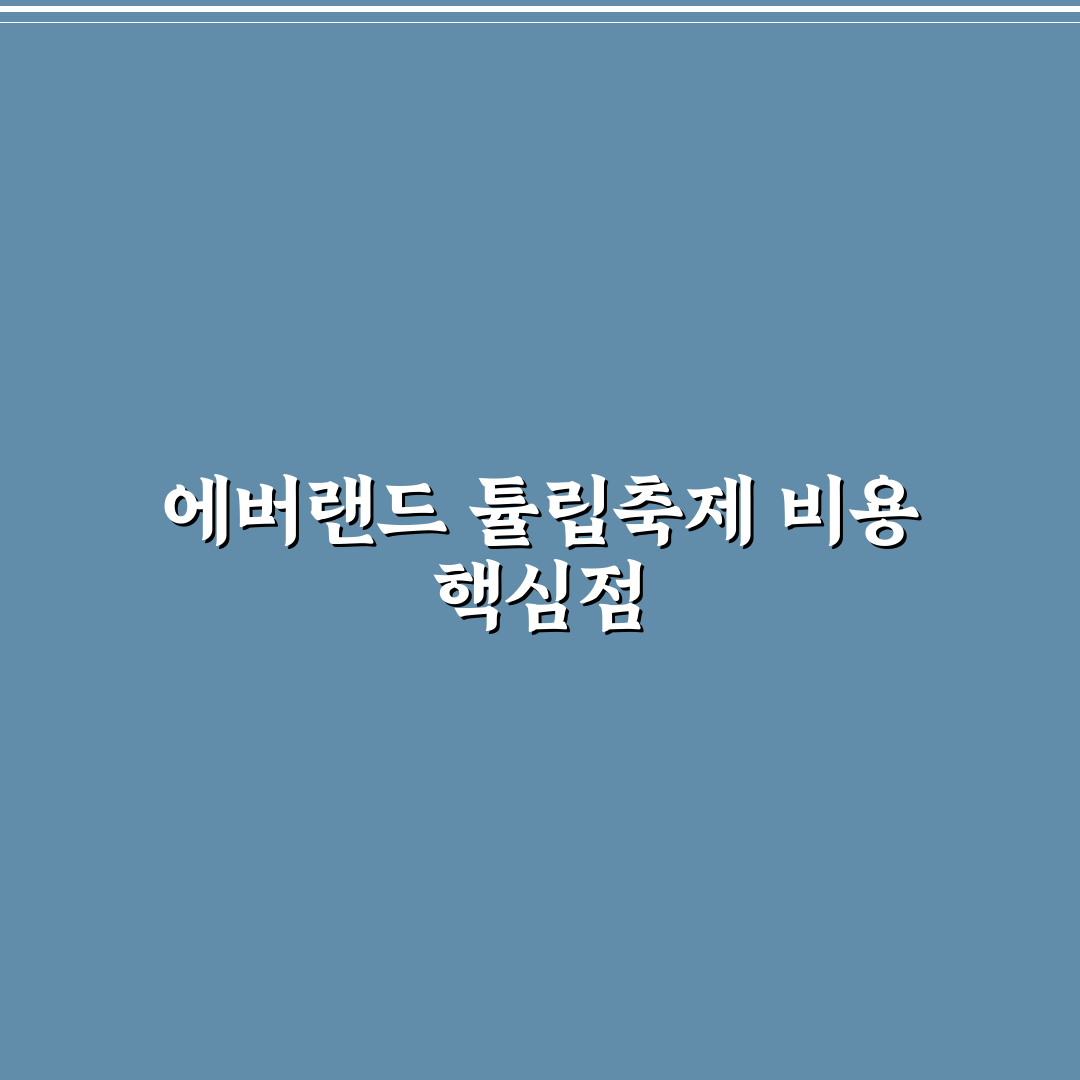 에버랜드 튤립축제 입장료 비교와 할인 기준 총정리