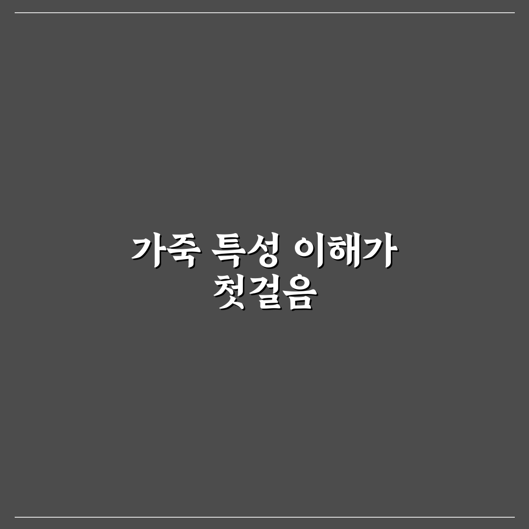 가죽 옷 얼룩 제거 방법 핵심가이드와 5가지 체크포인트