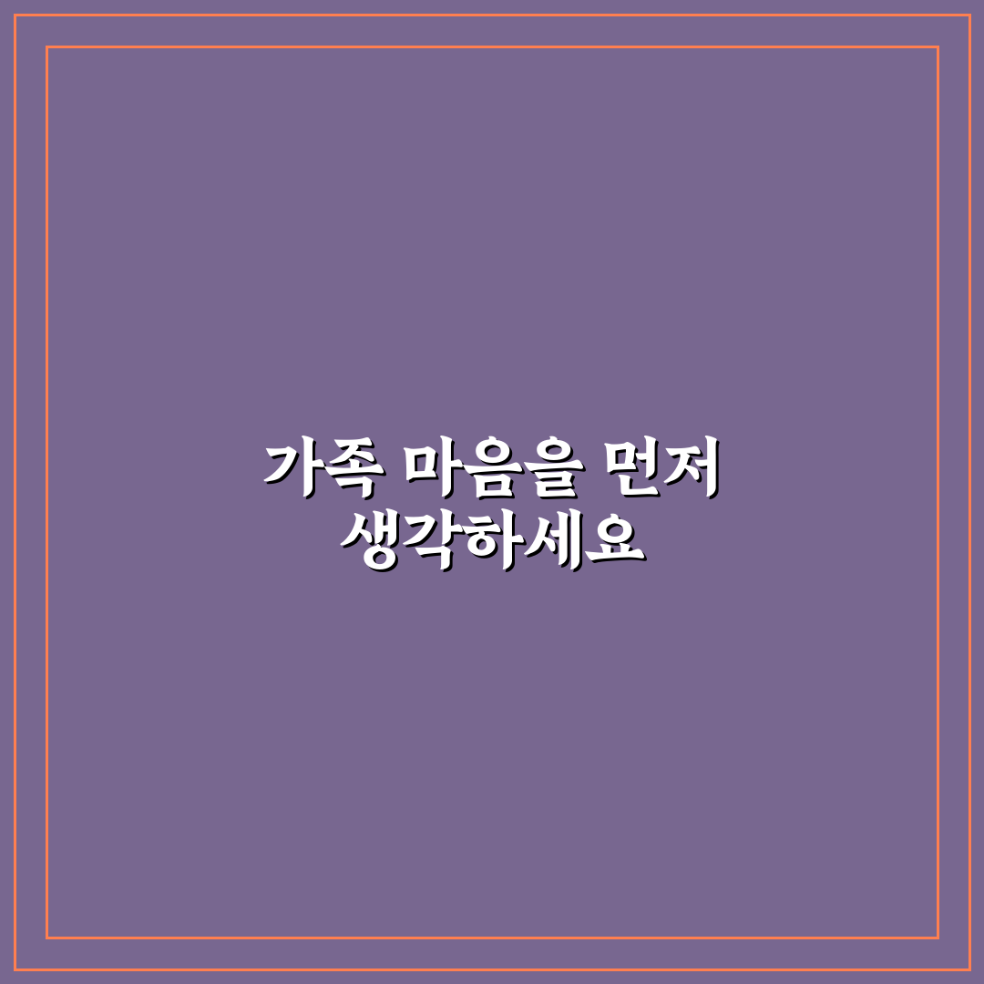 사랑 고백 가족에게 총정리 5가지 핵심가이드와 판단 기준