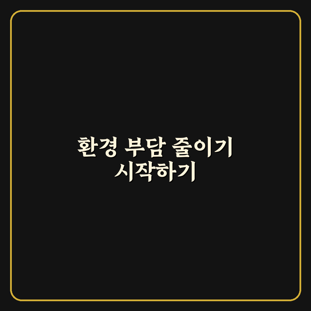 제로 웨이스트 라이프스타일 실천법 5가지 체크포인트 총정리