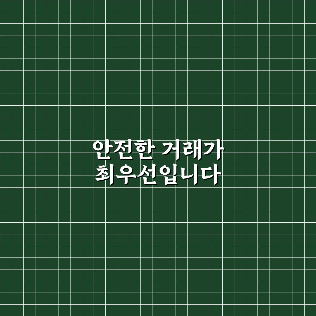당근마켓 중고거래 팁 7가지 핵심가이드와 판단 기준 총정리