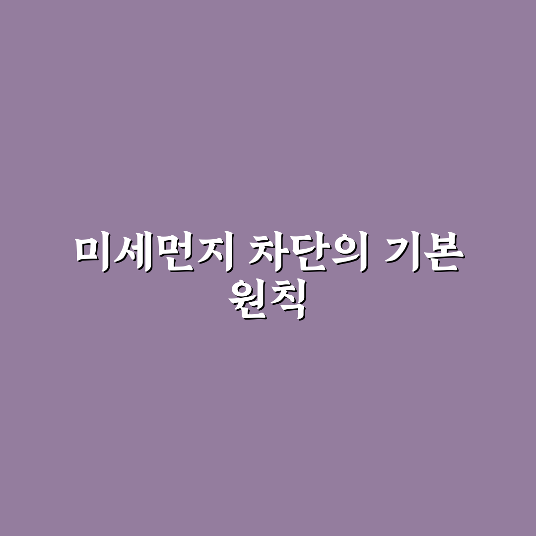 미세먼지 예방 마스크 추천 7가지 핵심가이드와 비교 분석