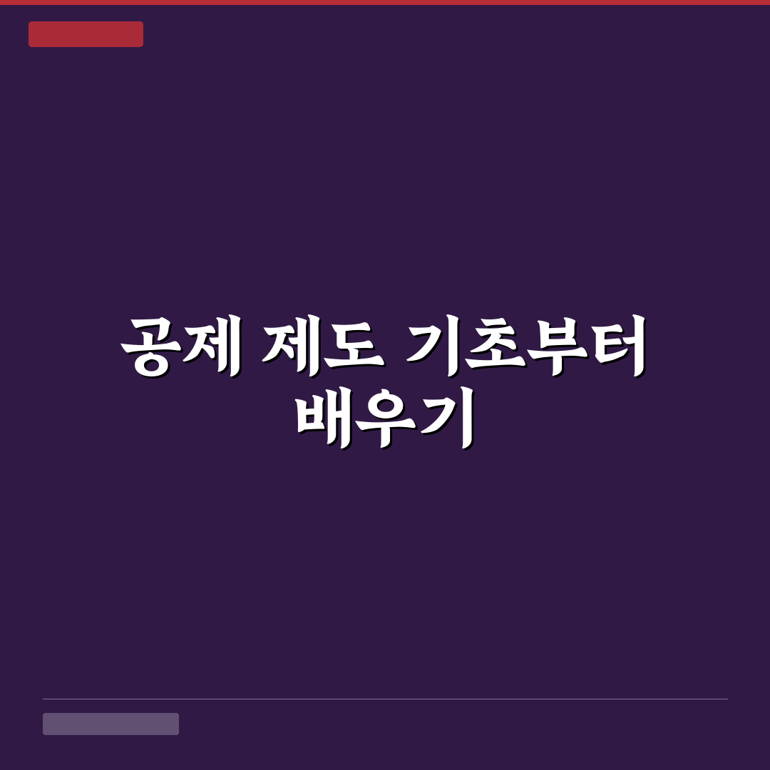 소득 공제 세액 공제 5가지 핵심가이드와 판단 기준