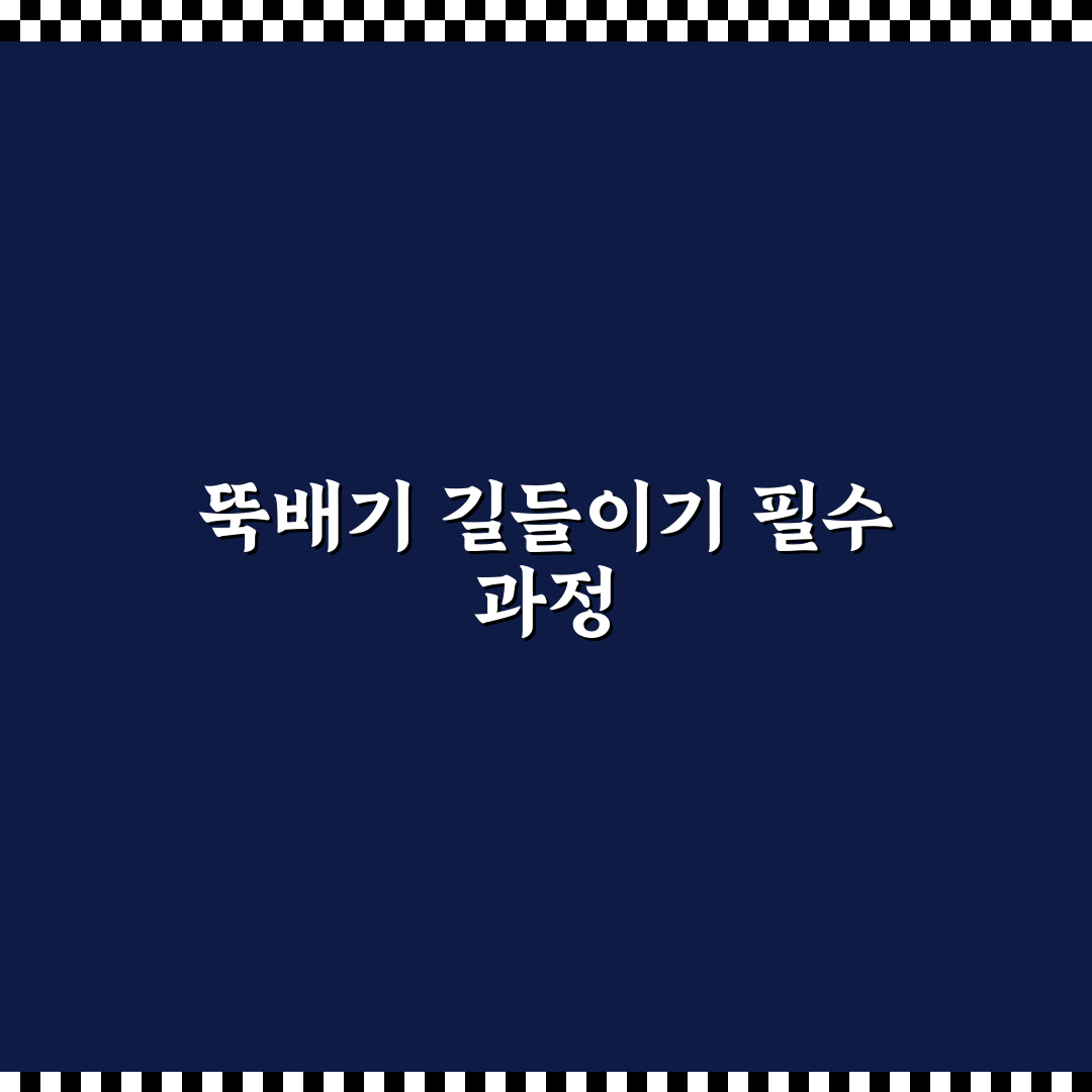 뚝배기 길들이기 사용법 핵심가이드와 5가지 체크포인트
