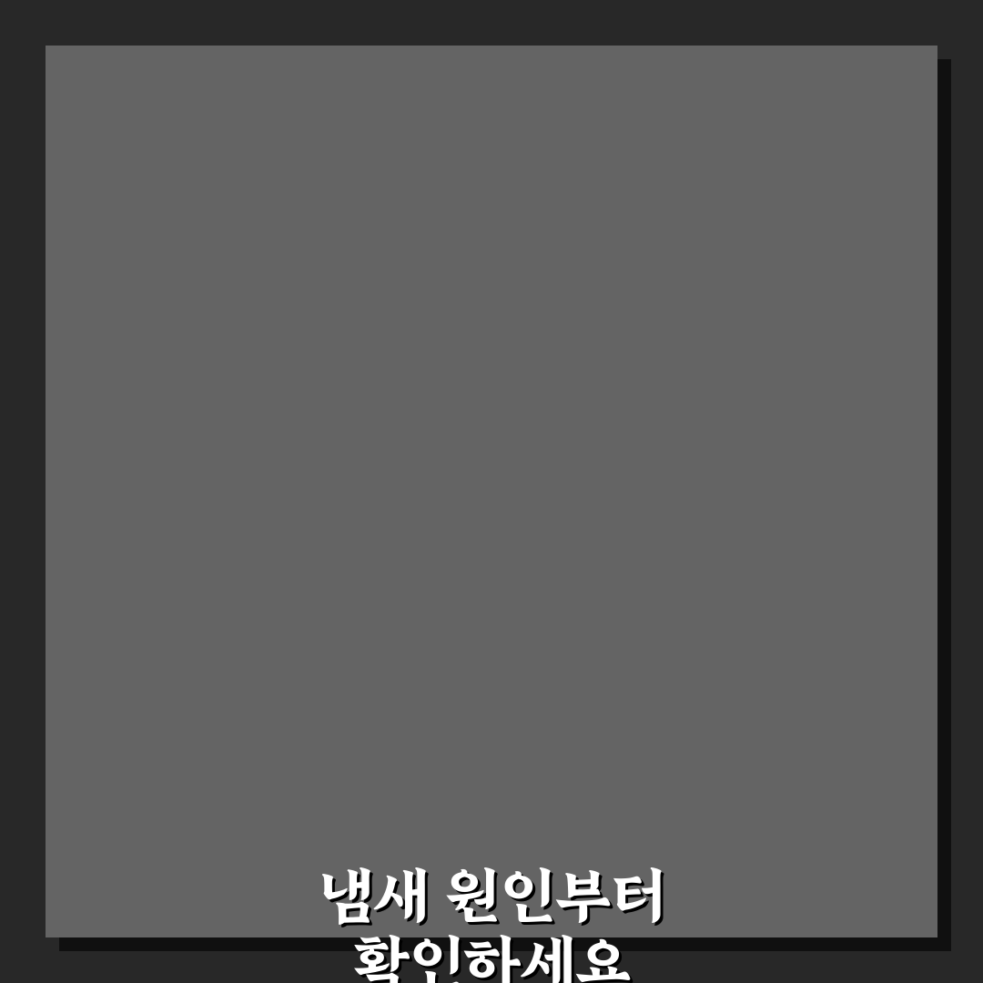 싱크대 배수구 냄새 제거 5가지 핵심가이드 비교와 체크포인트
