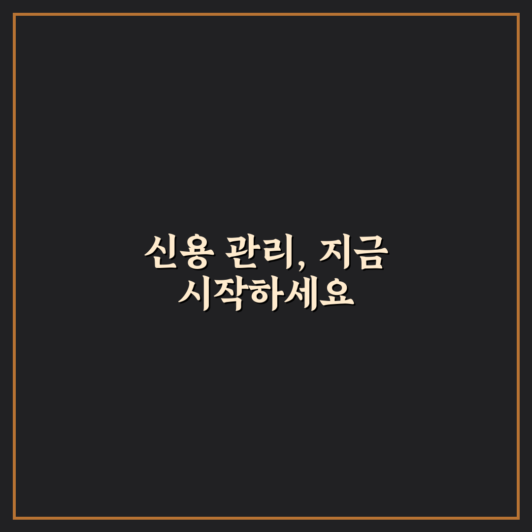 신용 점수 올리는 방법 5가지 핵심가이드와 체크포인트