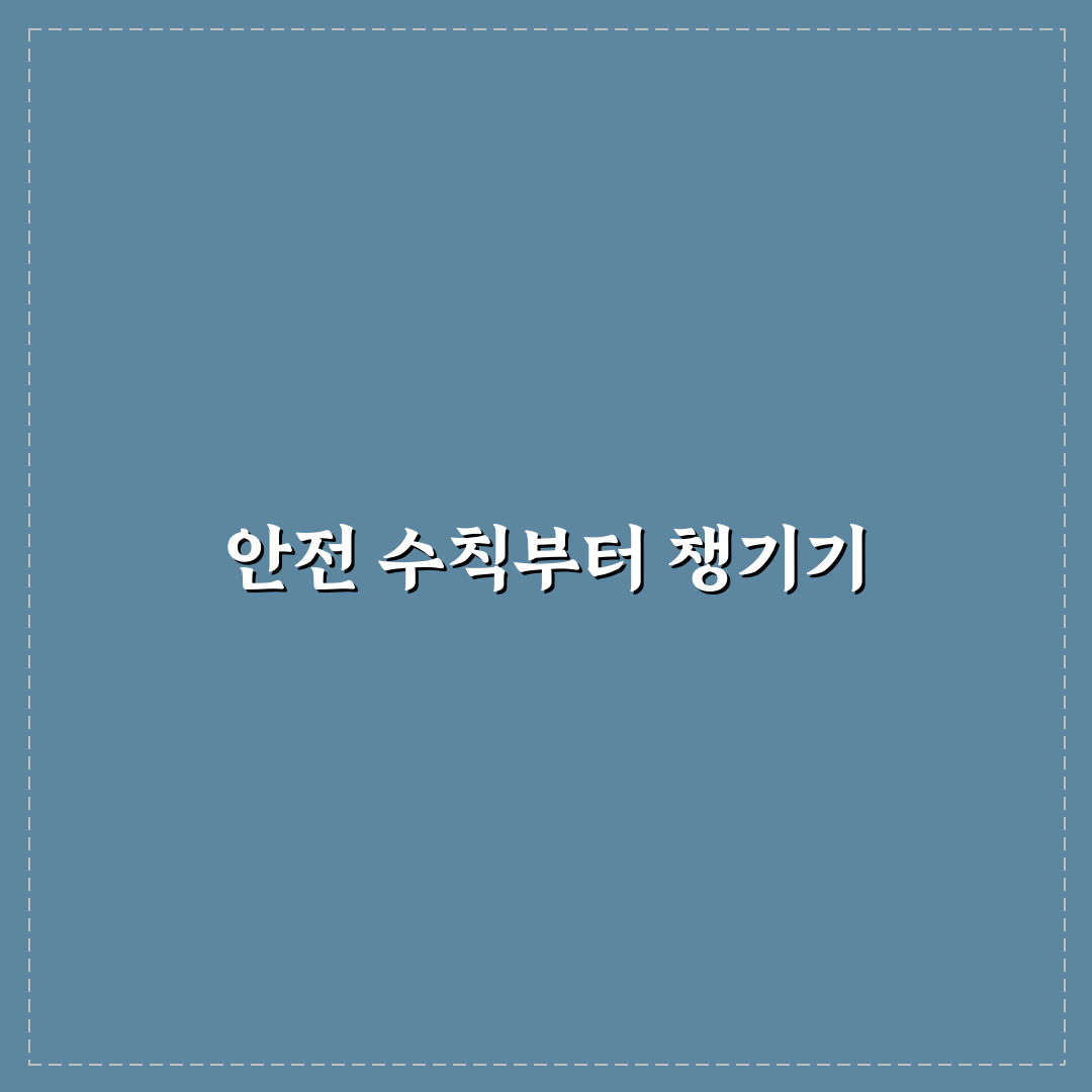 태풍 홍수 대비 안전 수칙 7가지 핵심가이드와 체크포인트